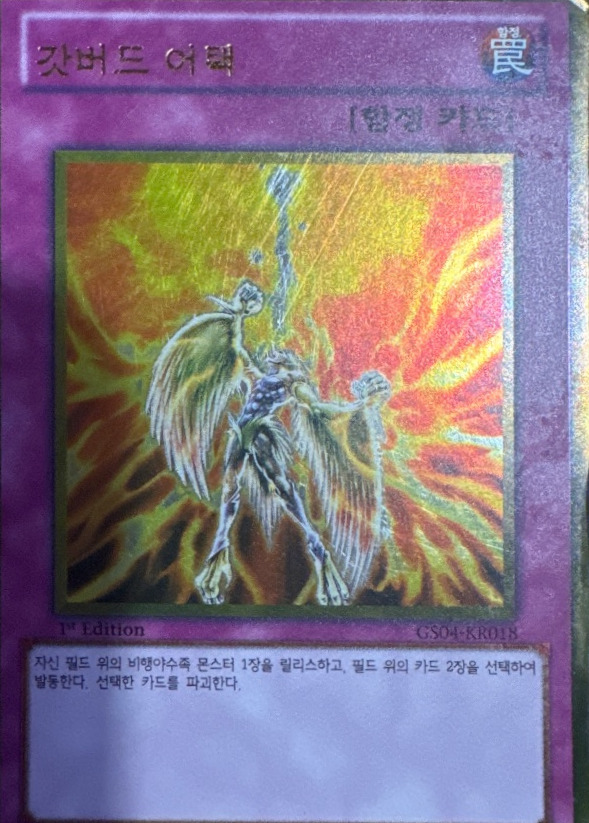 갓버드 어택