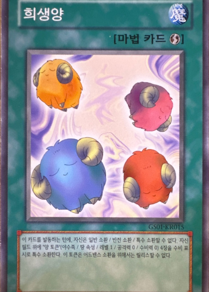 희생양