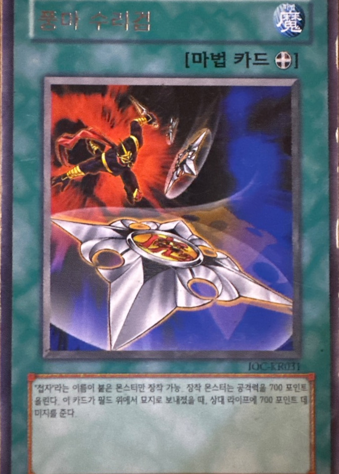 Fuhma Shuriken