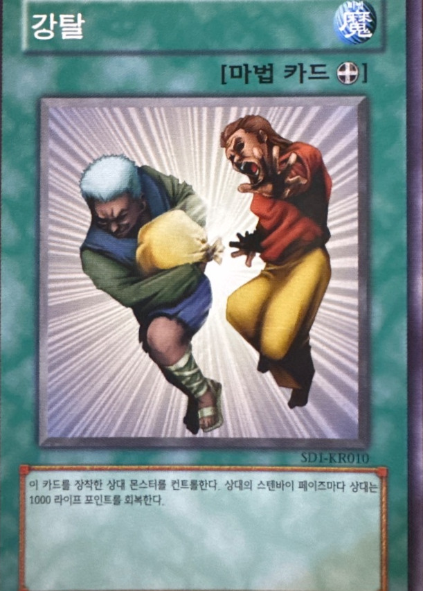 Snatch Steal