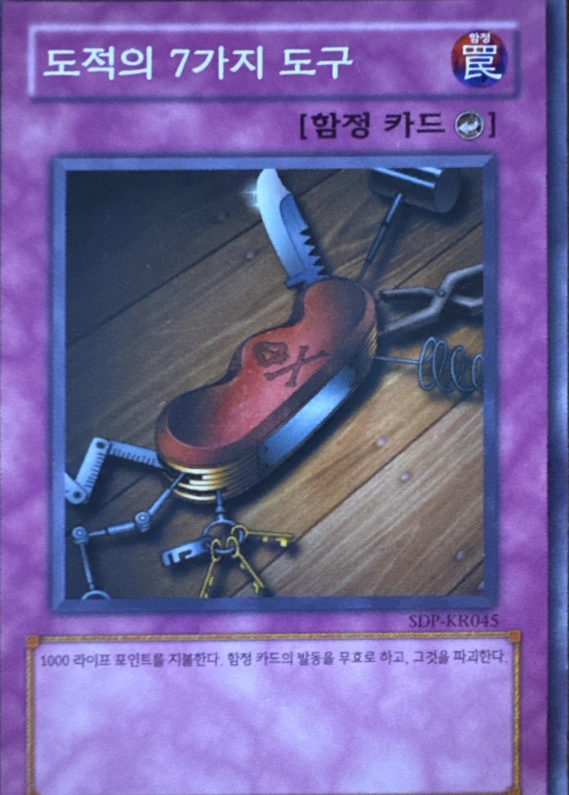 도적의 7가지 도구