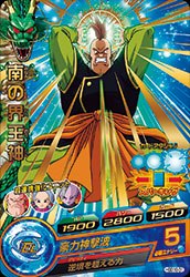 南の界王神