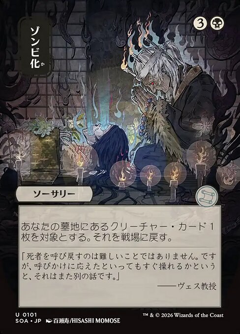 ゾンビ化