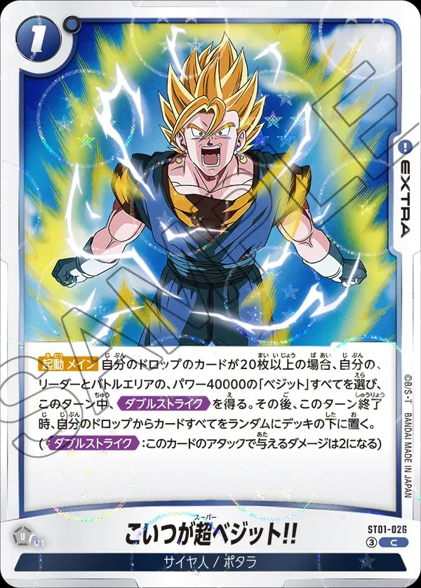 こいつが超ベジット!!