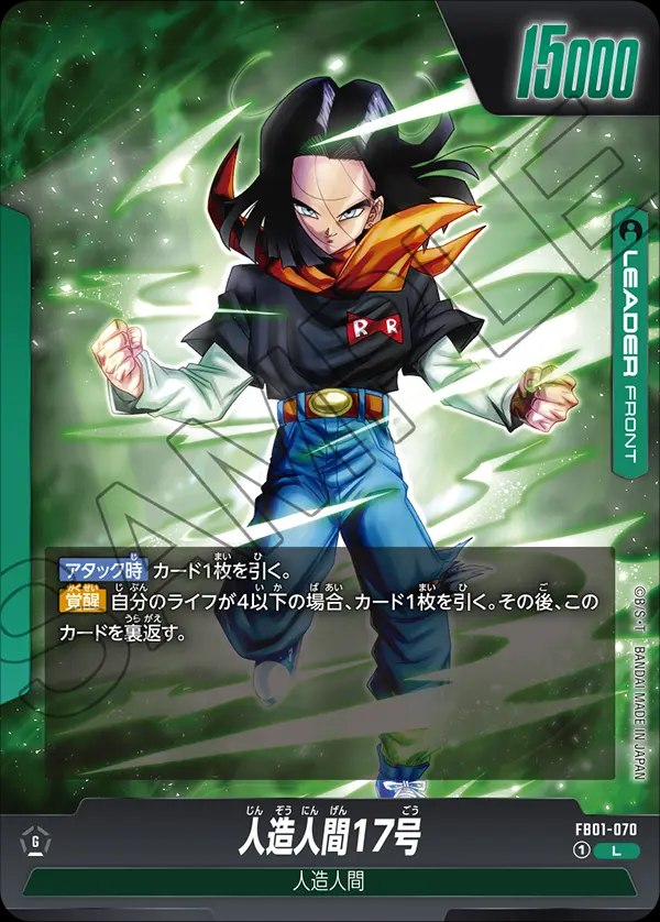 人造人間17号