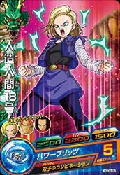 人造人間１８号