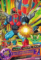 ハイパーメガリルド