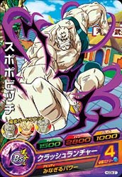スポポビッチ