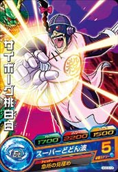 サイボーグ桃白白