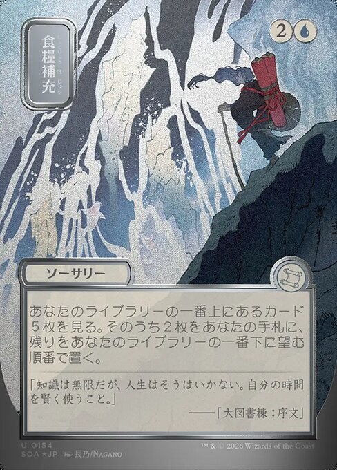 Stock Up (JP Alternate Art) (Silver Scroll Foil)