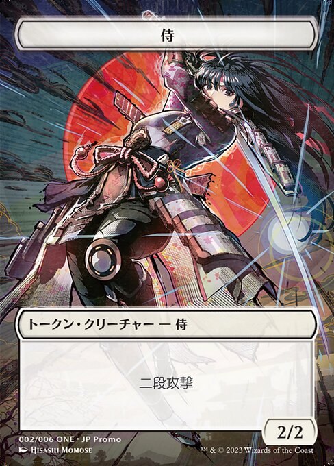 Samurai Token (002) (JP ONE Exclusive)