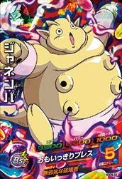 ジャネンバ