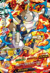 マゲッタ