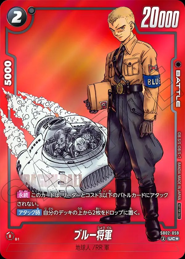 ブルー将軍