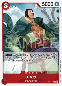 Chaka (OP04-008)