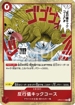 Bad Manners Kick Course (OP04-016) 카드 이미지