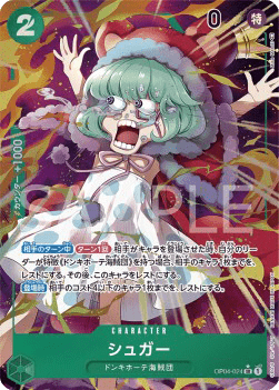 Sugar (OP04-024)
