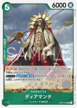 Diamante (OP04-028) 카드 이미지