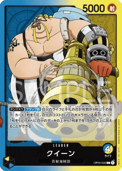 Queen (OP04-040)