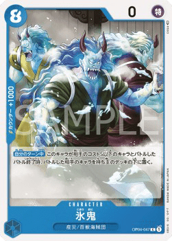 Ice Oni (OP04-047) 카드 이미지