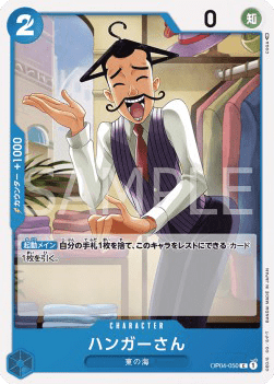 Hanger (OP04-050) 카드 이미지