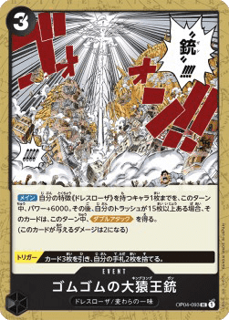 Gum-Gum King Kong Gun (OP04-093) 카드 이미지