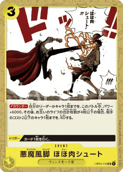 Diable Jambe Joue Shot (OP04-116) 카드 이미지