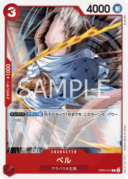 Pell (OP05-014)