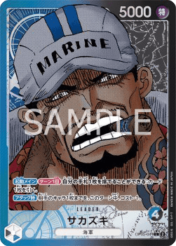 Sakazuki (OP05-041)