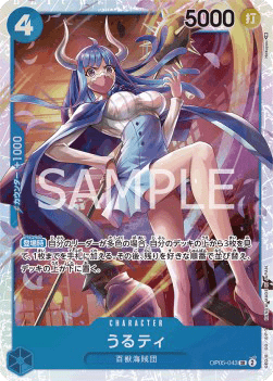 Ulti (OP05-043)
