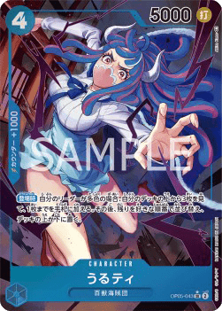 Ulti (OP05-043)
