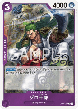 Zoro-Juurou (OP05-067) 카드 이미지