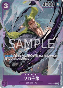 Zoro-Juurou (OP05-067) 카드 이미지