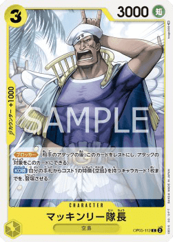 Captain McKinley (OP05-112)