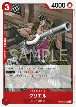 Curiel (OP03-004) 카드 이미지