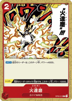 Fiery Doll (OP03-019) 카드 이미지