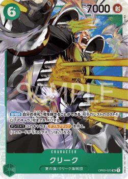 Krieg (OP03-025)