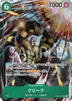 Krieg (OP03-025)