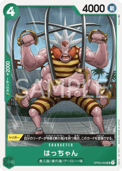 Hatchan (OP03-033) 카드 이미지
