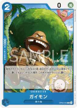 Gaimon (OP03-043)