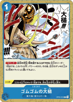 Gum-Gum Giant Gavel (OP03-055) 카드 이미지