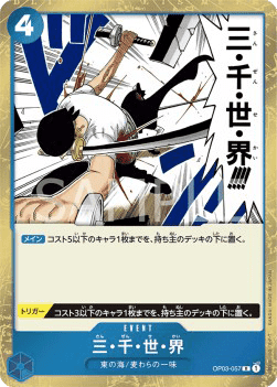 Three Thousand Worlds (OP03-057) 카드 이미지