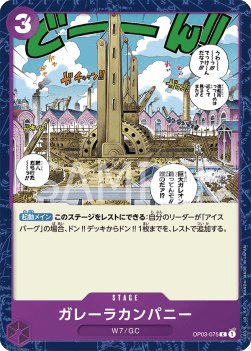 Galley-La Company (OP03-075) 카드 이미지