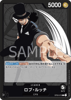 Rob Lucci (OP03-076)