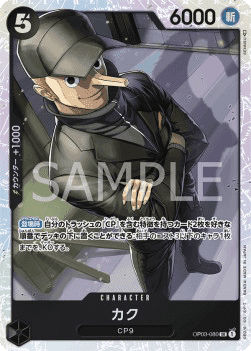 Kaku (OP03-080)