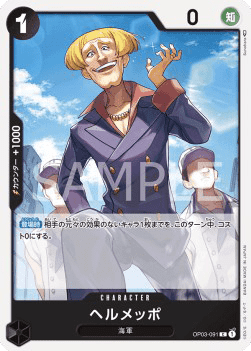 Helmeppo (OP03-091)