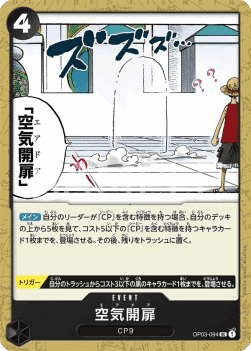 Air Door (OP03-094) 카드 이미지