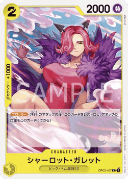 Charlotte Galette (OP03-107) 카드 이미지