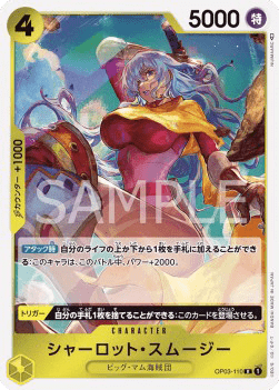 Charlotte Smoothie (OP03-110) 카드 이미지
