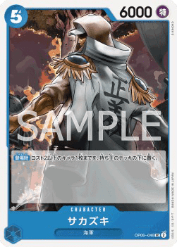 Sakazuki (OP06-046)